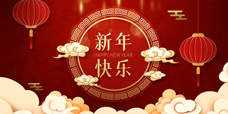 關于2022年春節(jié)假期安排的通知